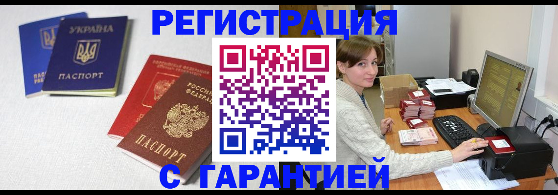 прописка гарантия в Бугульме