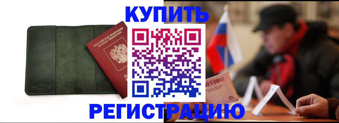 купить прописку в Бугульме